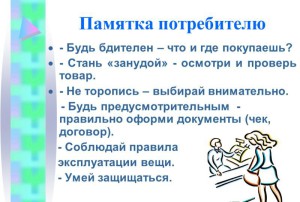 Pamyatka-potrebitelya